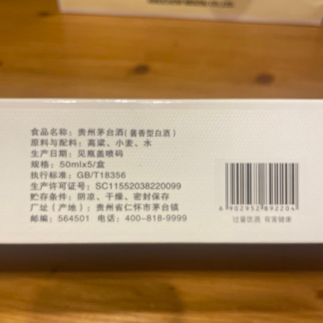 貴州茅台酒　5本セット ギフトボックス