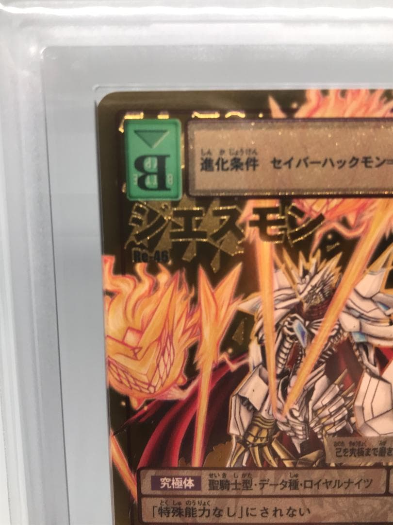 【ARS10】ジエスモン(Re-46) 【旧デジモンカード/鑑定品】