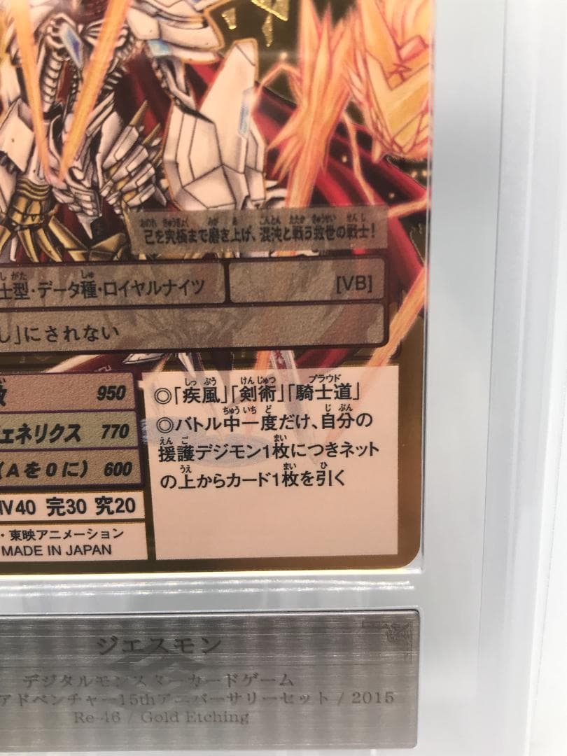 【ARS10】ジエスモン(Re-46) 【旧デジモンカード/鑑定品】