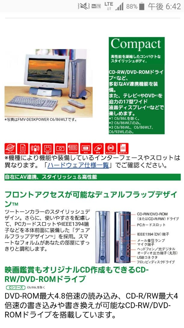 富士通FMV DESKPOWER C6/86LB(ジャンク品)