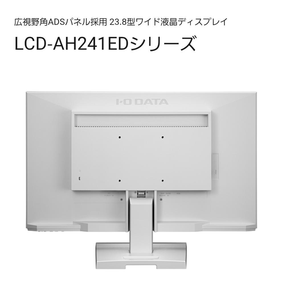 I-O DATA LCD-AH241ED 23.8型