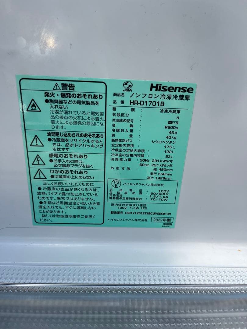 福岡市配送設置無料　大きめの175L冷蔵庫、洗濯機セット