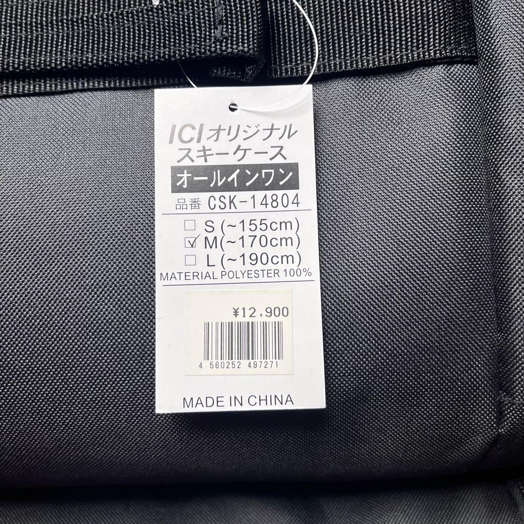 【新品未使用】スキーケース　オールインワン　キャリー付　ICI
