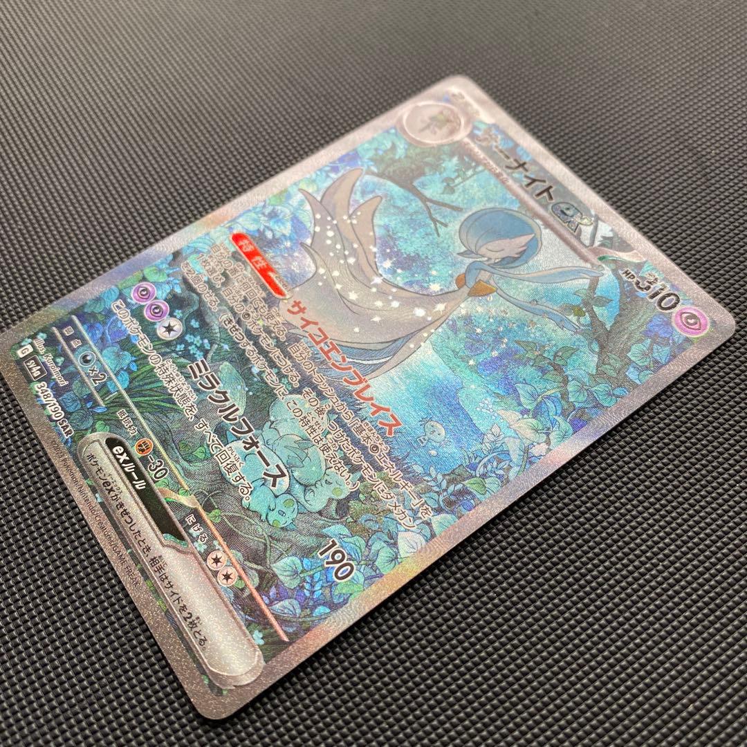 【SAR】サーナイトex　SV4a 348/190 シャイニートレジャー