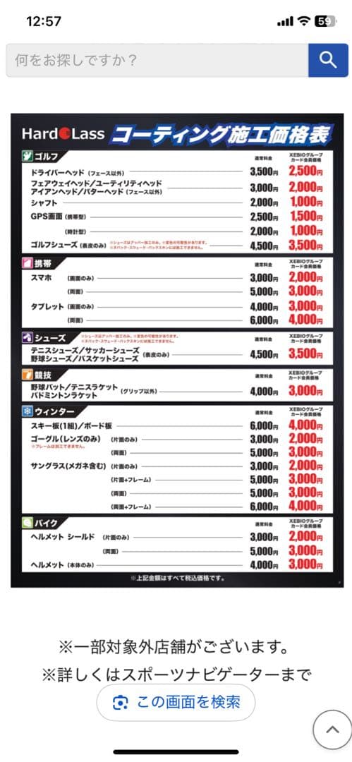 ソフトテニス　ラケット