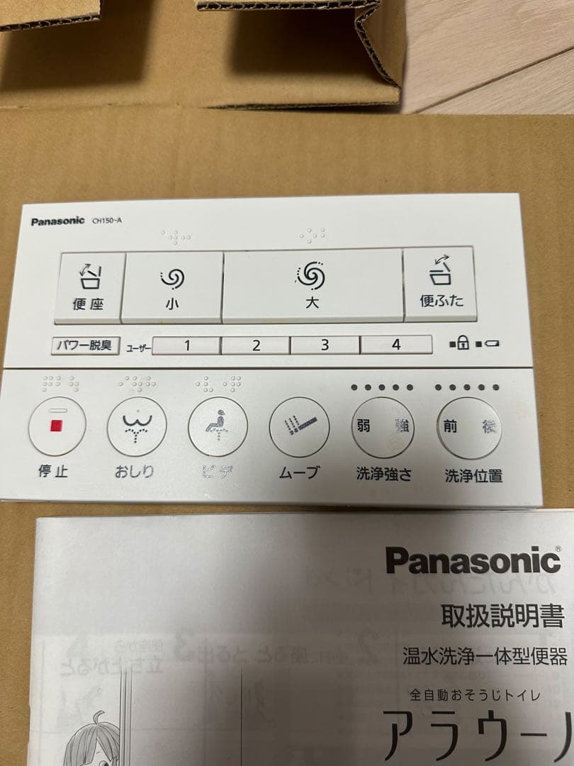 まつさん専用Panasonic アラウーノL150シリーズのフタ便器　沙金色