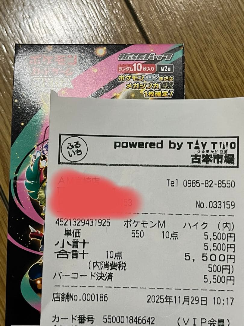 ポケモンカードゲーム MEGA ドリームEX シュリンクなし1ボックス