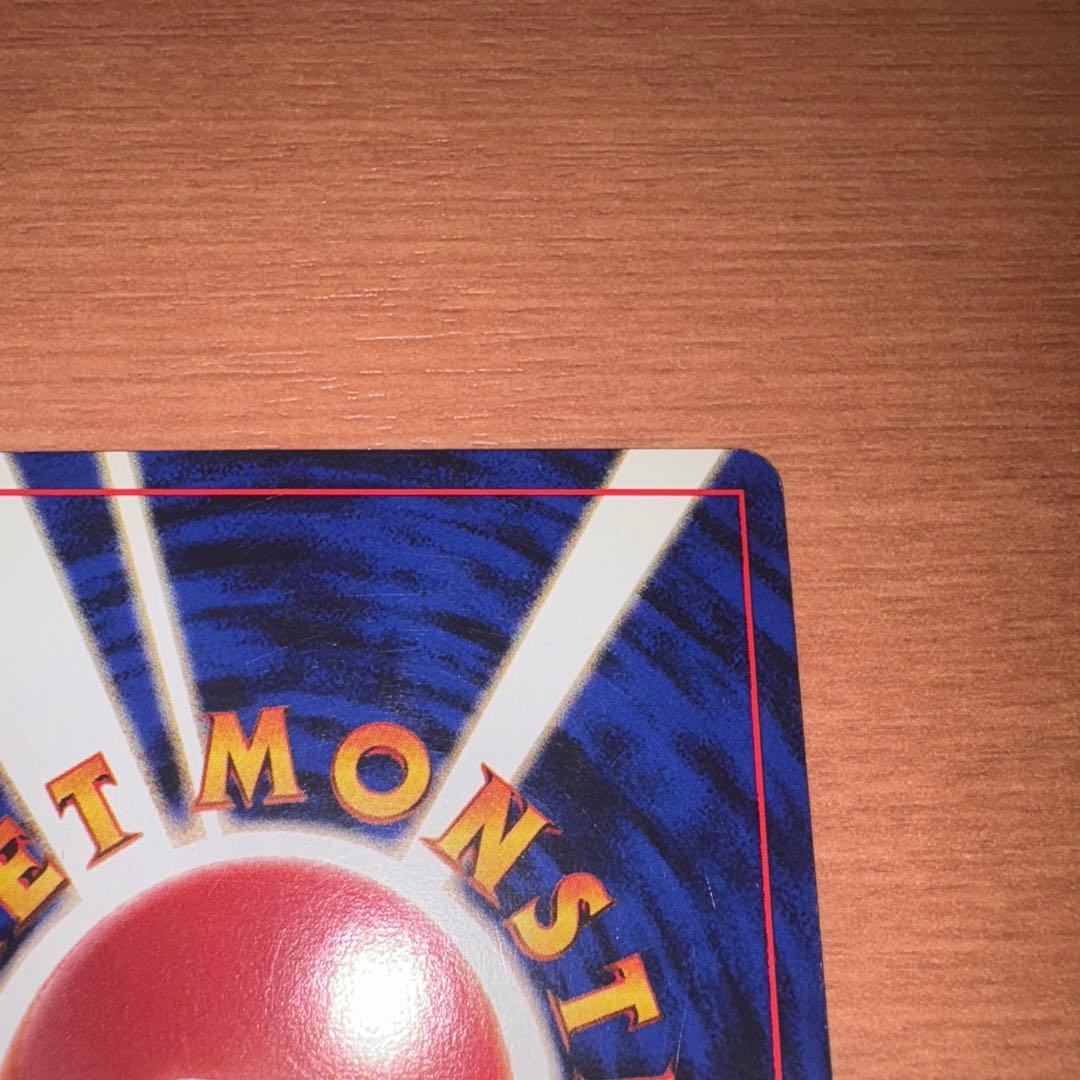 旧裏　極美品　ピカチュウ 拡張パック第１弾　初版　マークあり　かじる