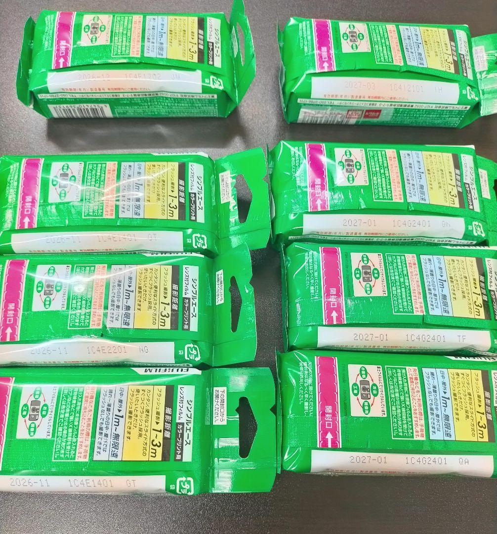 期限内【新品未使用】写ルンです シンプルエース 27枚撮り　8個セット