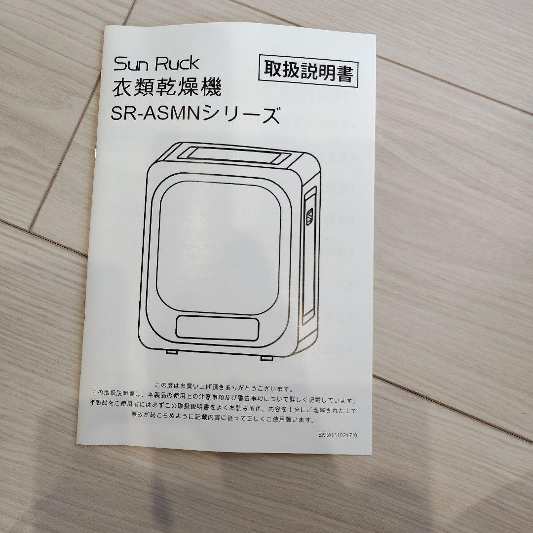 【abbey】Sun Ruck 衣類乾燥機 SR-ASMN206