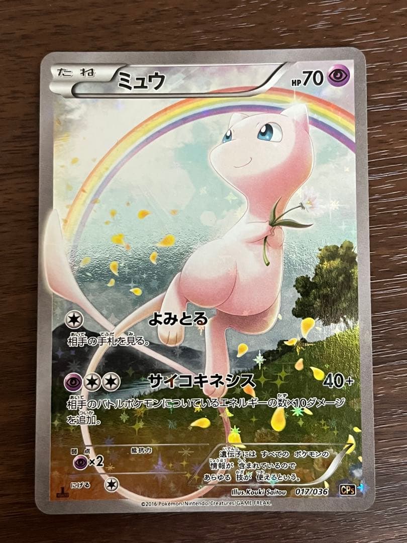 み*や様 ミュウ CP5 幻·伝説ドリームキラコレクション 017/036