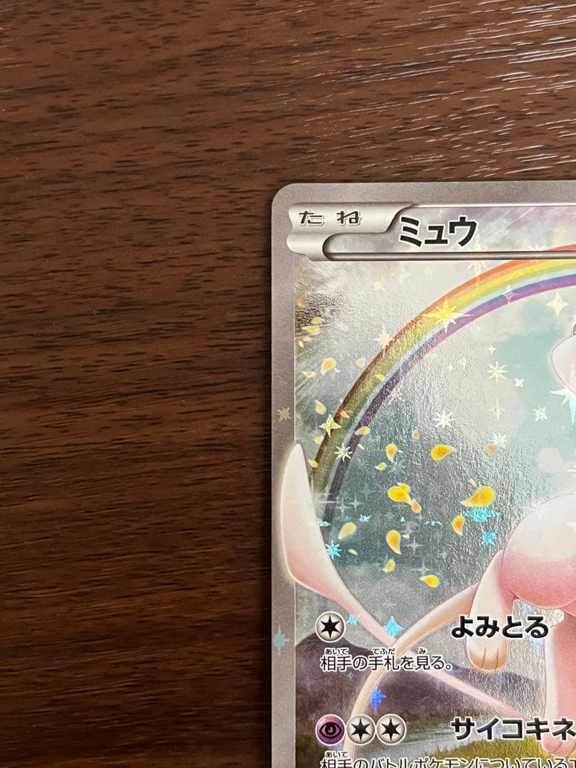 み*や様 ミュウ CP5 幻·伝説ドリームキラコレクション 017/036
