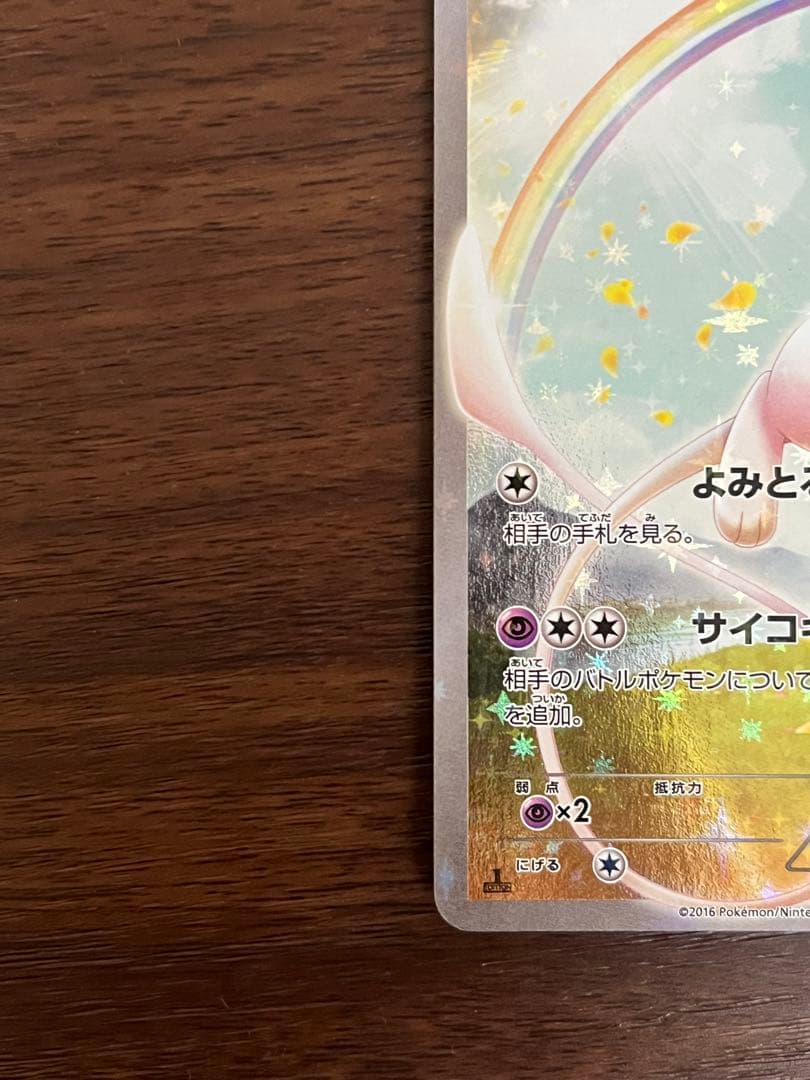 み*や様 ミュウ CP5 幻·伝説ドリームキラコレクション 017/036