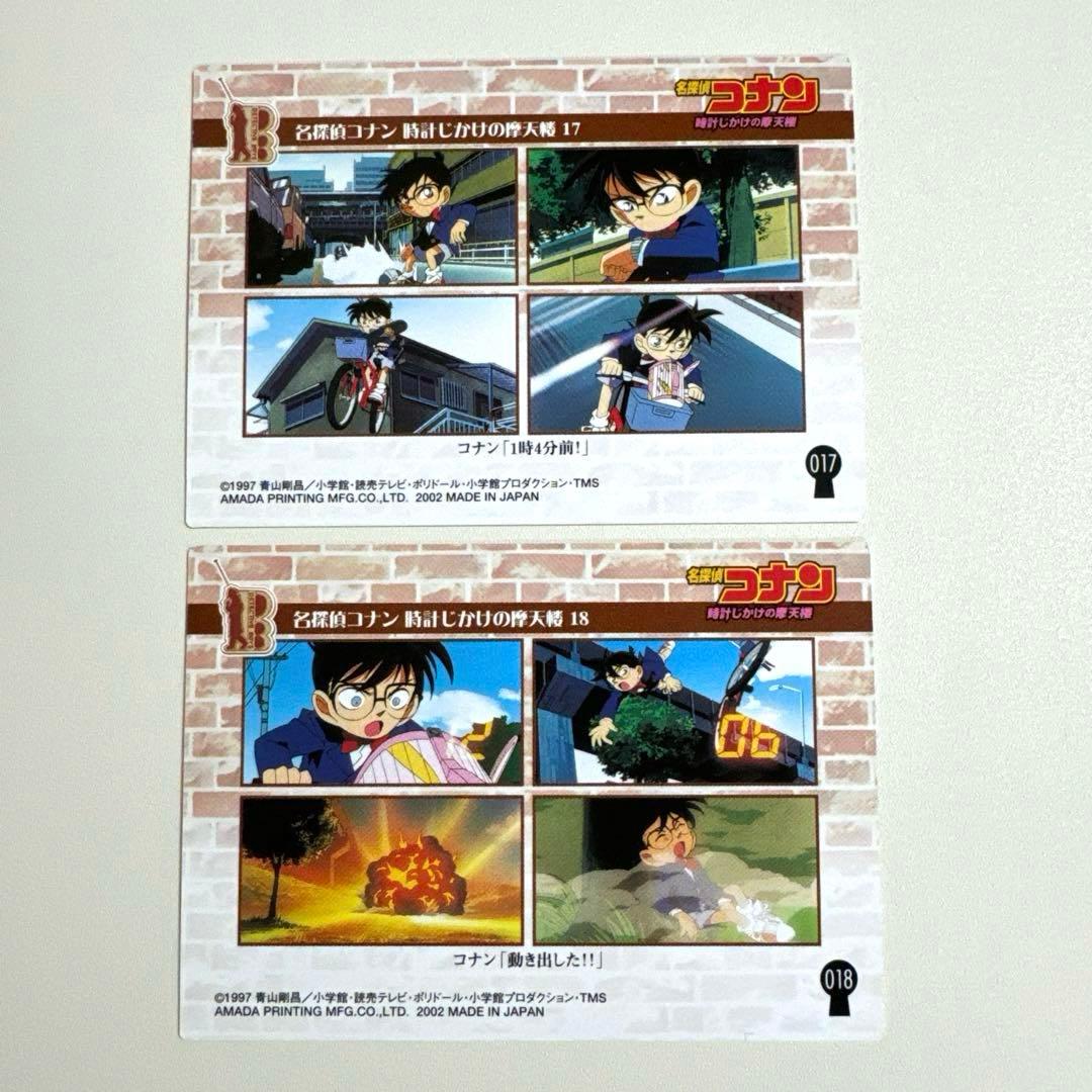 劇場版 名探偵コナン カード トレーディングコレクション 時計じかけの摩天楼