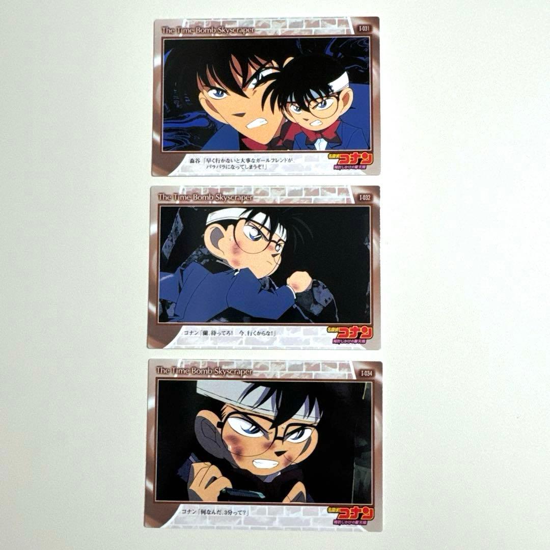 劇場版 名探偵コナン カード トレーディングコレクション 時計じかけの摩天楼