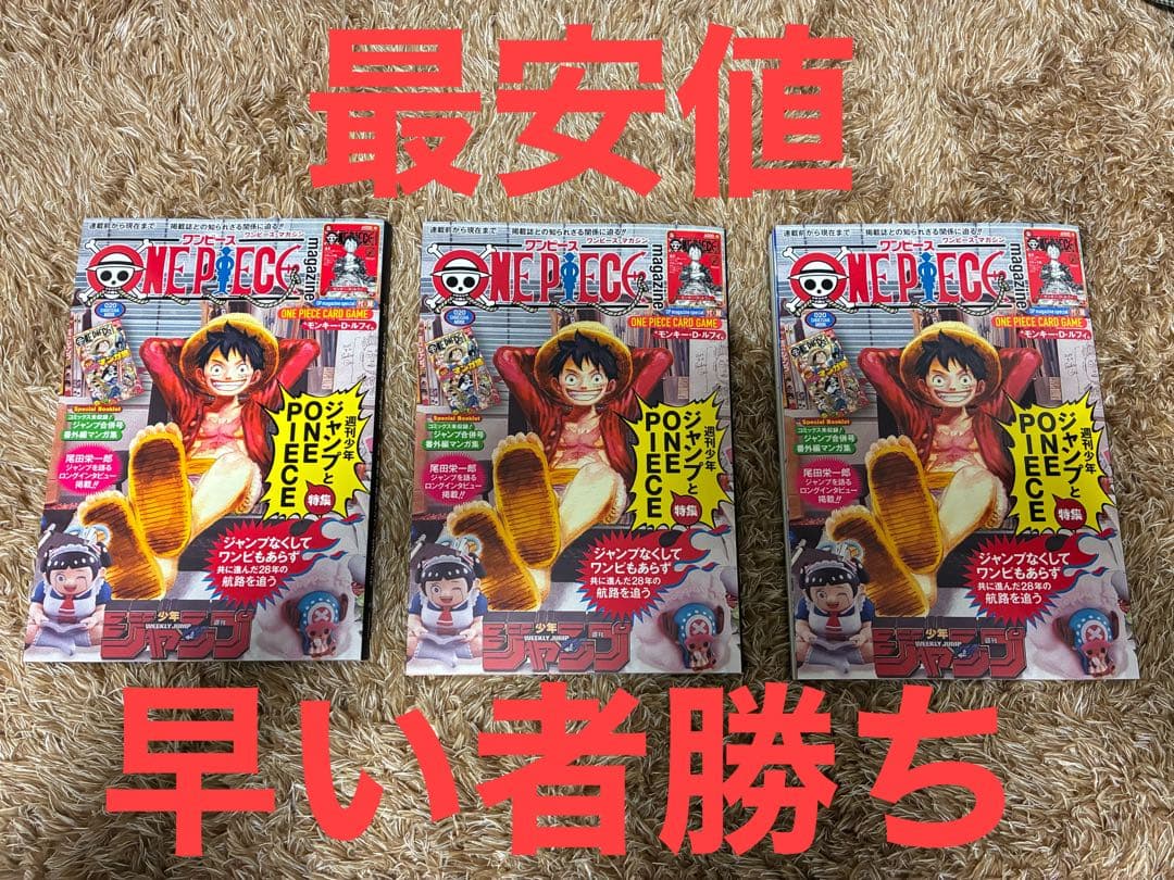 最安値　3冊　ワンピースマガジン付録付き 新品未開封 プロモカード付