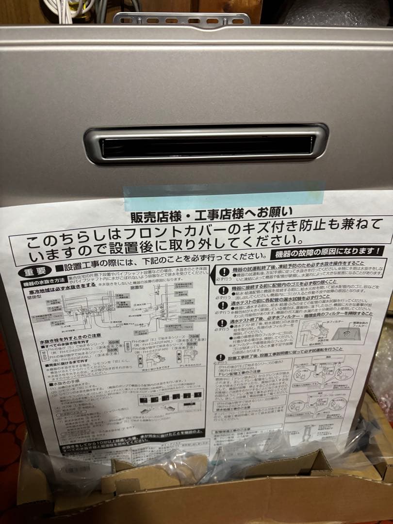 新品　給湯器　FH-E2022SAWL 都市ガス　リモコン、2025年製