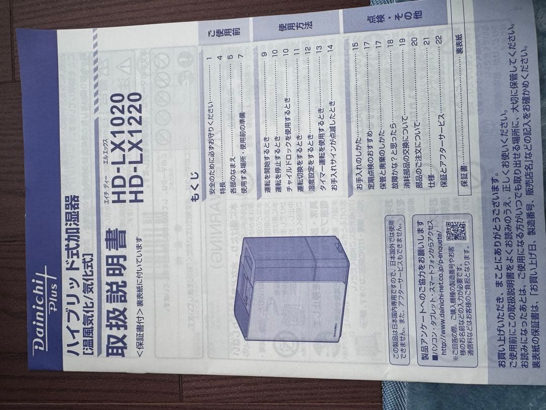 加湿器 HD-LX1220 ホワイト　ダイニチ　ハイブリッド式　気化式　温風気化