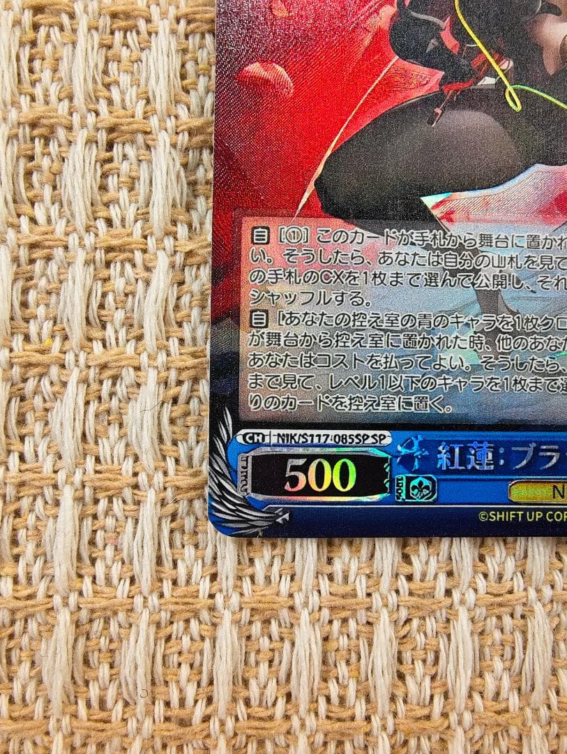 ヴァイスシュヴァルツ 紅蓮 ブラックシャドウ NIK/S117-085SP SP