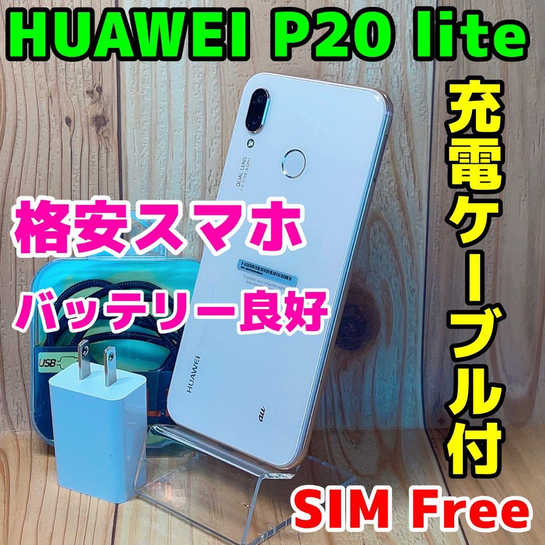 SIMフリー 本体 HUAWEI P20 lite 64GB 158G4 ピンク