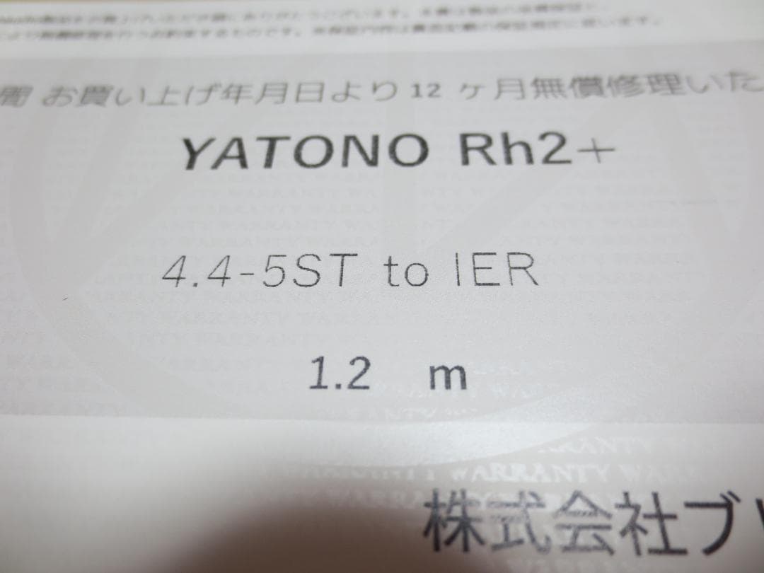 イヤホン Brise Audio YATONO Rh2+ IER