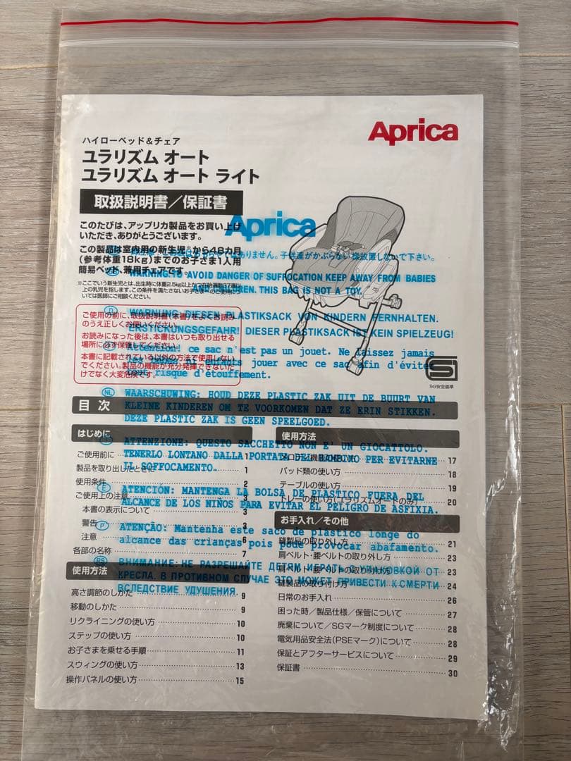 アップリカ　ユラリズム　オート　AC