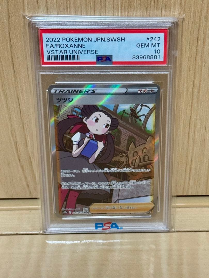 PSA10 ツツジ SAR トレーナー　サポート　VSTARユニバース