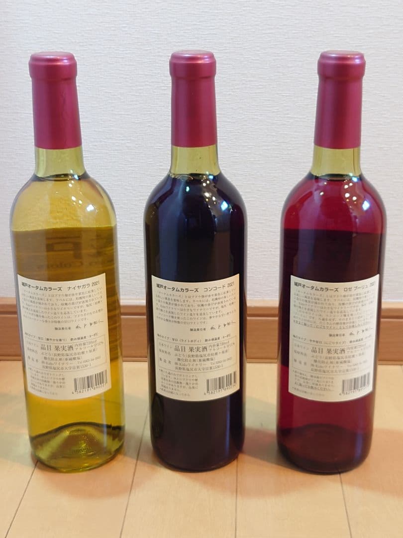 城戸オータムカラーズ 2021　 ナイヤガラ、他（甘口3本セット）