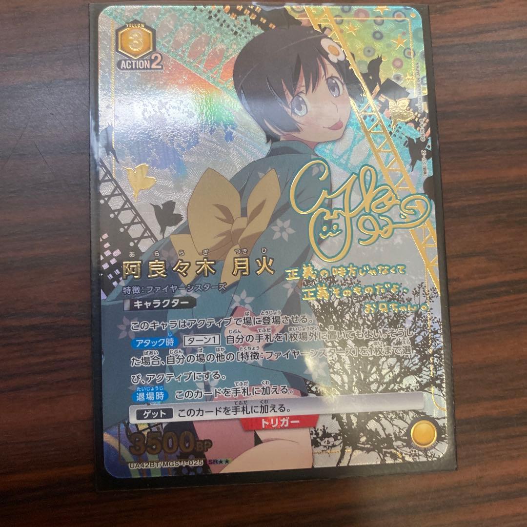 ユニアリ　物語　SR★★ 阿良々木月火