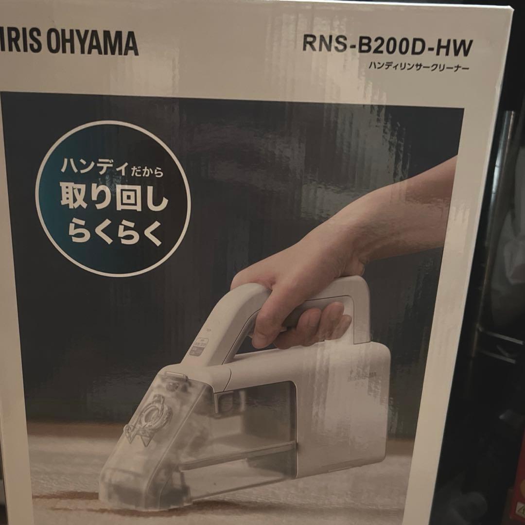 新品！アイリスオーヤマ　ハンディリンサークリーナー　RNS-B2OOD-HW