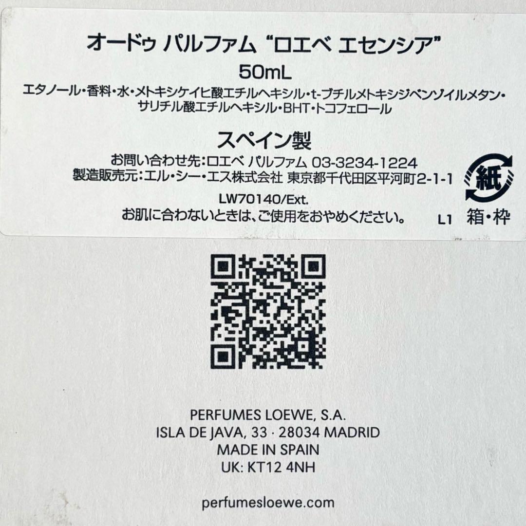 【残9割　美品】LOEWE ロエベ エセンシア オードゥパルファム　50ml