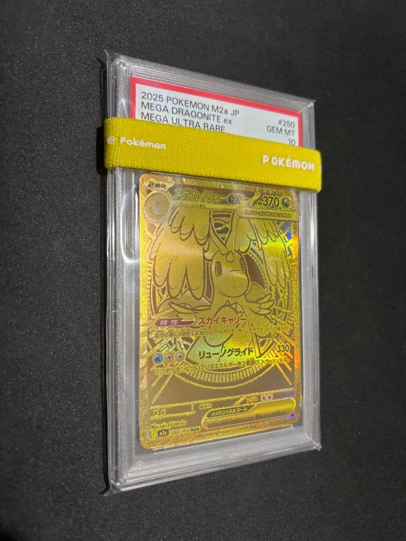 PSA10 メガカイリューex MUR ポケカ　メガドリーム