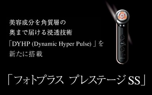 美顔器最上位機種 M21プレステージss YA-MAN正規品