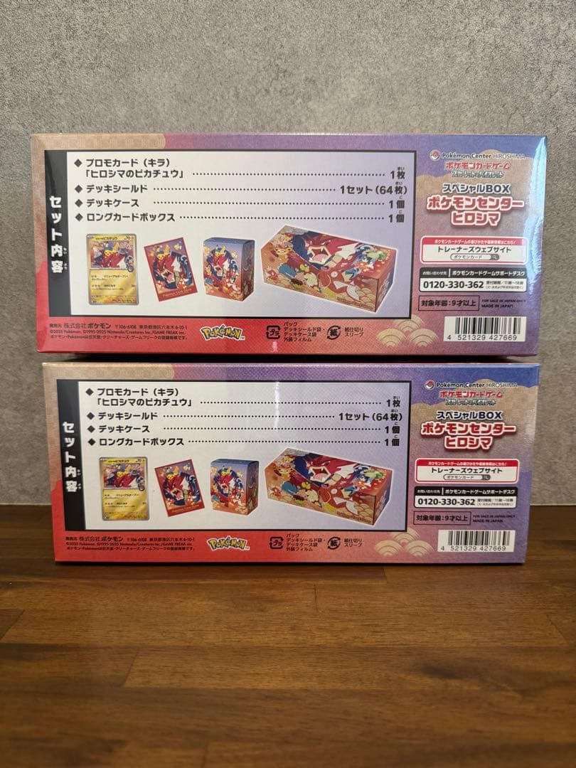 【新品・未開封】ポケモンセンター　ヒロシマ　スペシャルBOX セット