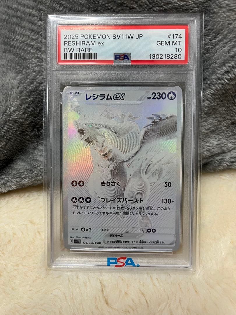 ポケモンカードゲーム レシラム ex bwr ホワイトフレア psa10 美品