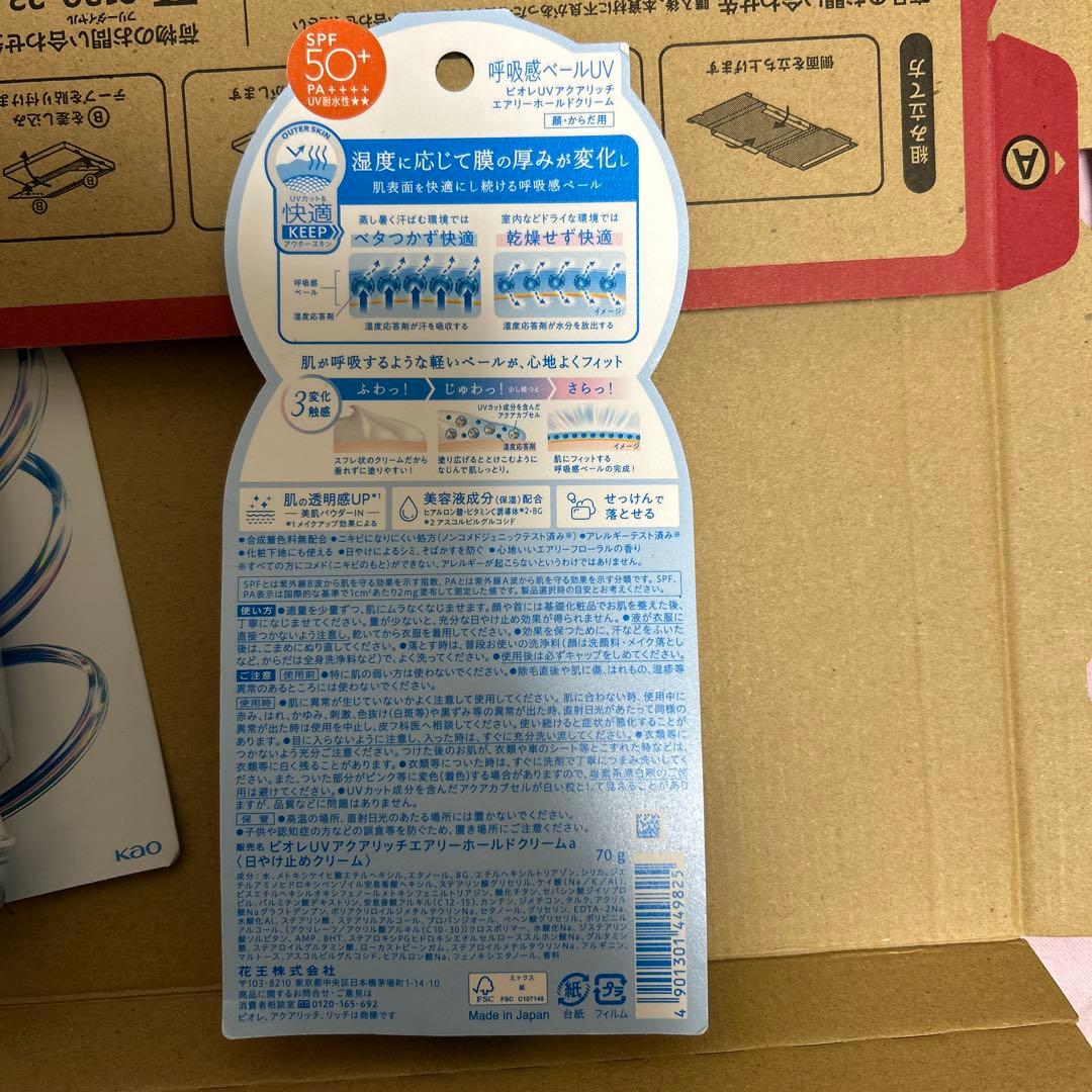 【数量限定】BioreビオレＵＶアクアリッチ呼吸感ベール 70gx6本　花王