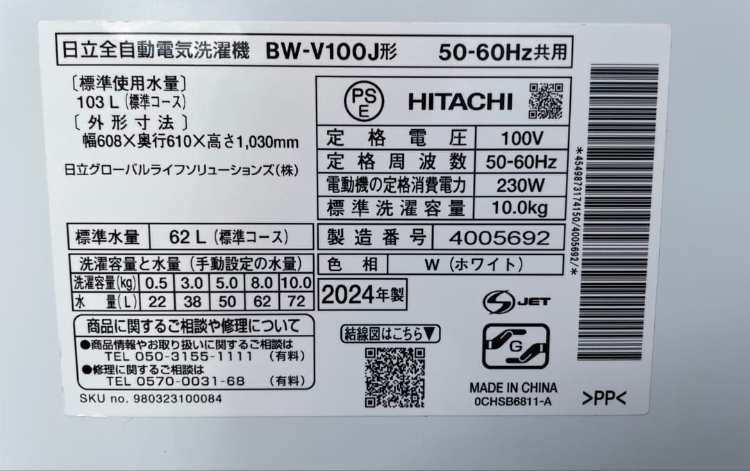 931 日立 ビートウォッシュ 10kg洗濯機 インバーター搭載 2024年製