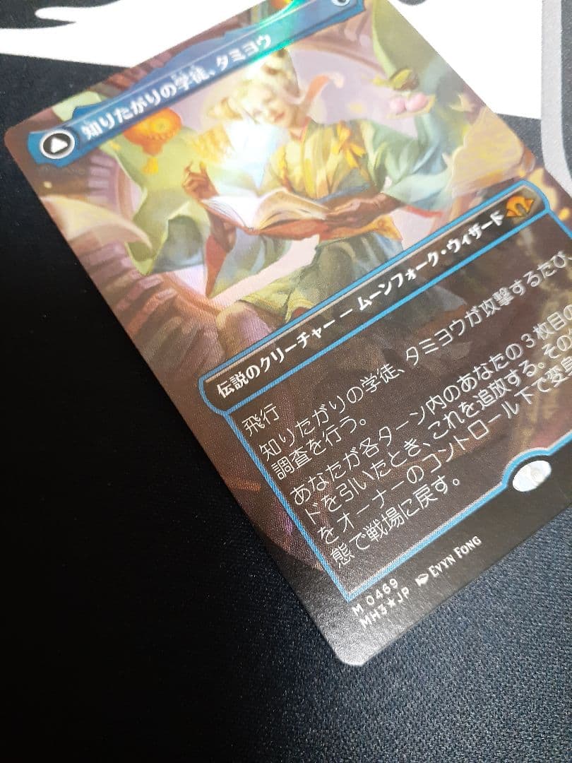 mtg 知りたがりの学徒、タミヨウ　日本語　テクスチャー　foil　その1