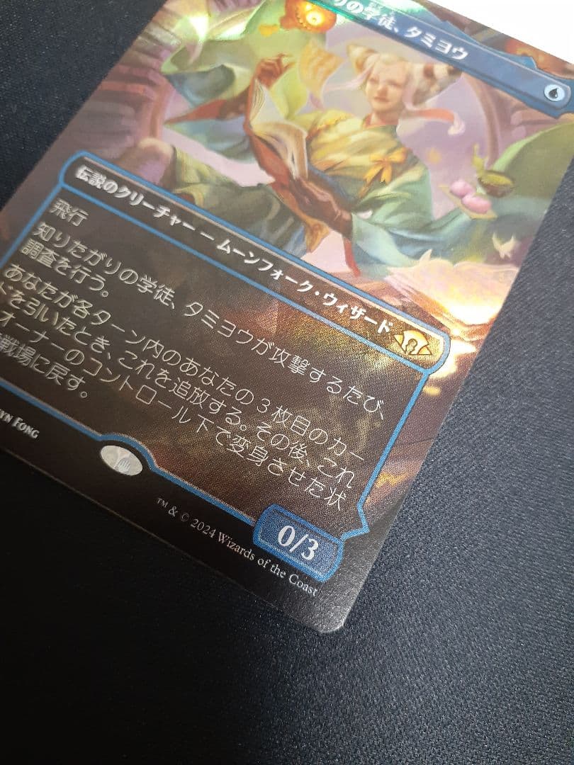 mtg 知りたがりの学徒、タミヨウ　日本語　テクスチャー　foil　その1