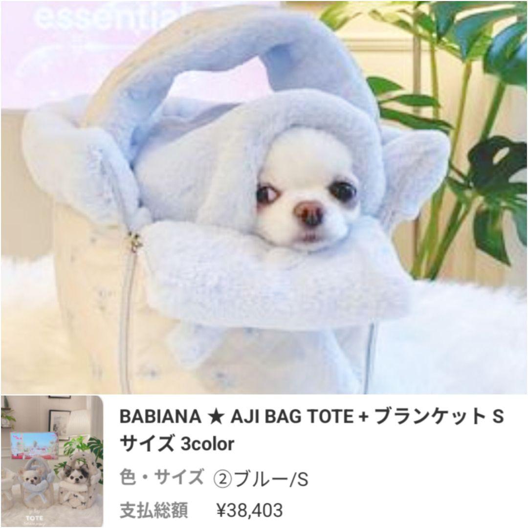 BABIANA AJI BAG TOTE ブルー Sサイズ