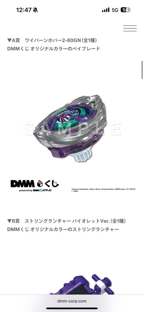 DMMくじ ワイバーンホバー　2-80GN BEYBLADE X
