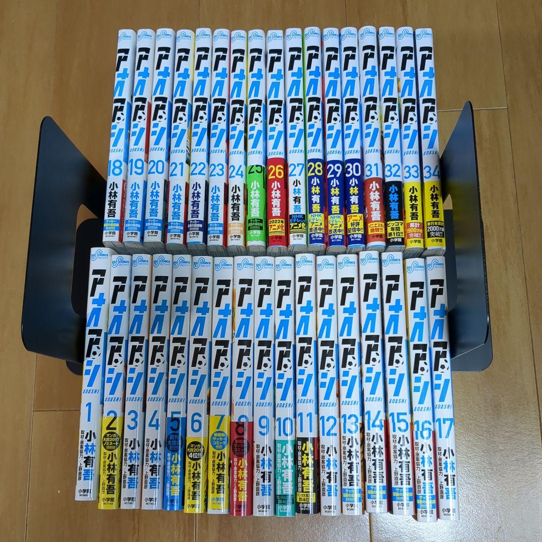 アオアシ 1〜34巻セット