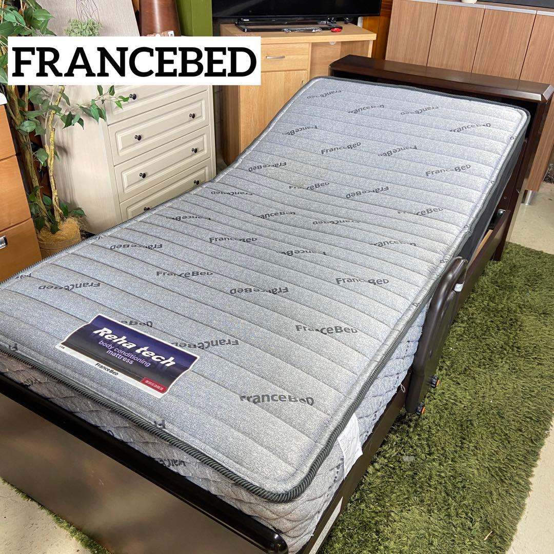 FRANCEBED フランスベッド⭐️電動ベッド　シングルベッドrh-fk-dlx