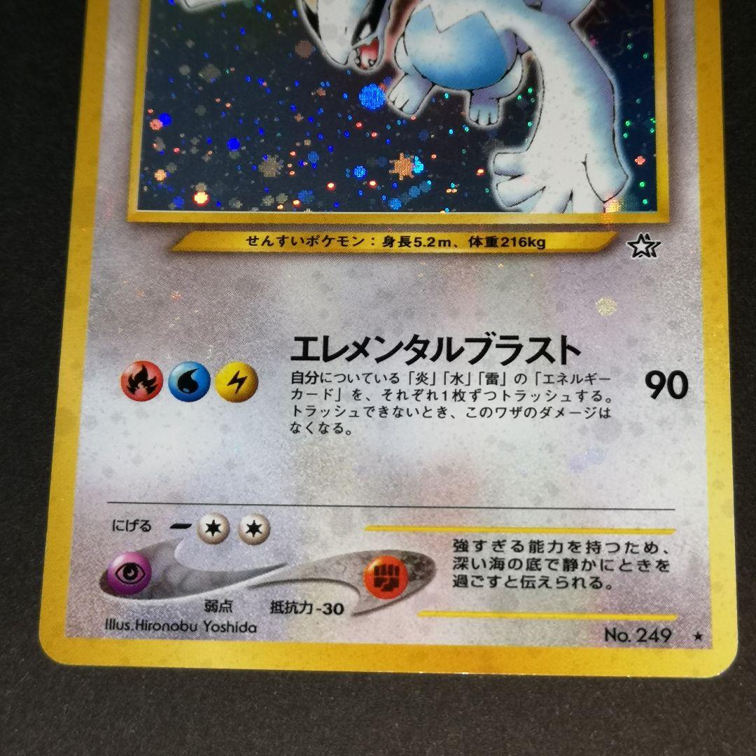 旧裏　ルギア LV.45