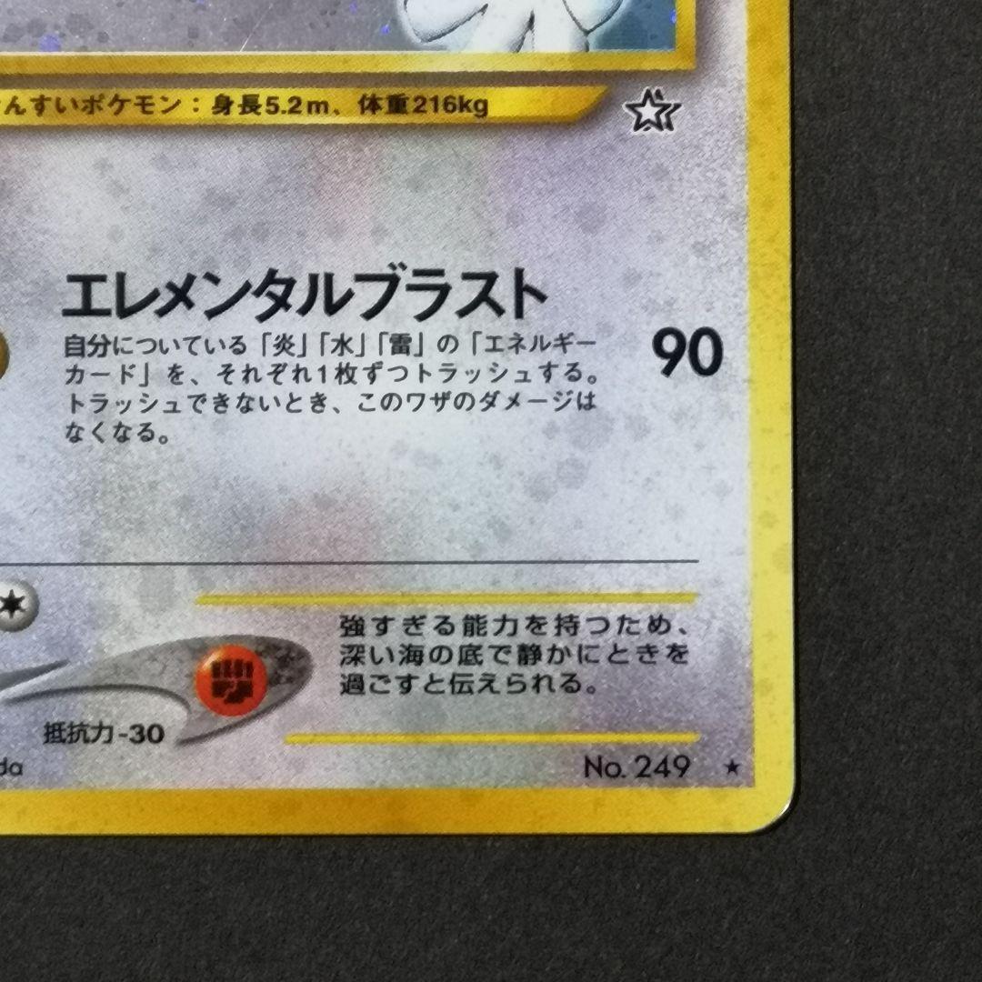 旧裏　ルギア LV.45