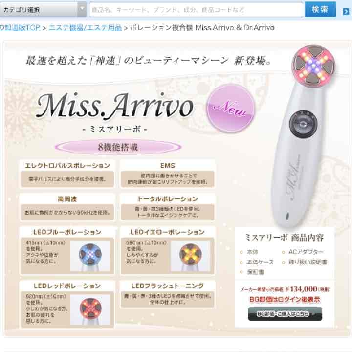 ★業務用美顔器！ミス アリーヴォ(保証書付)