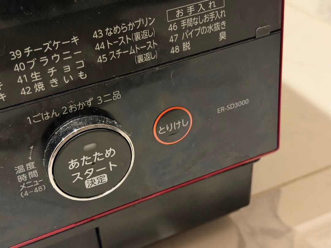 電子レンジ・オーブン er-sd3000