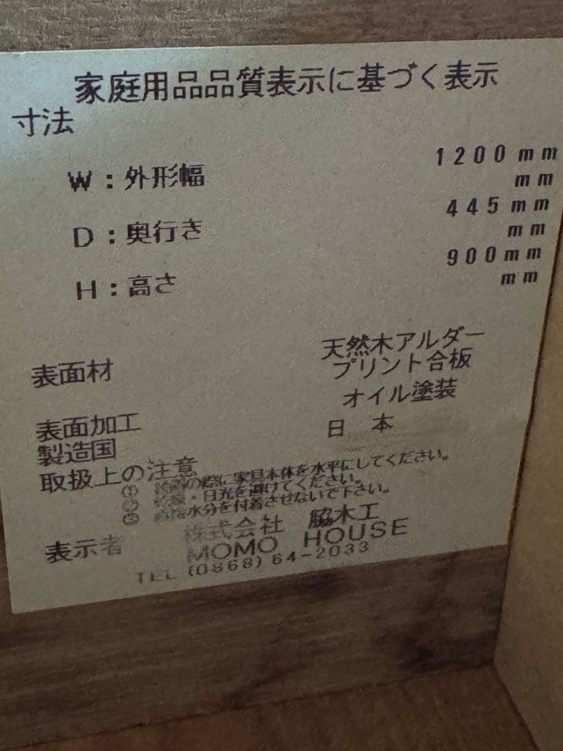 モモナチュラル 食器棚 120cm 無垢材 自然素材 高級家具 脇木工 国内産