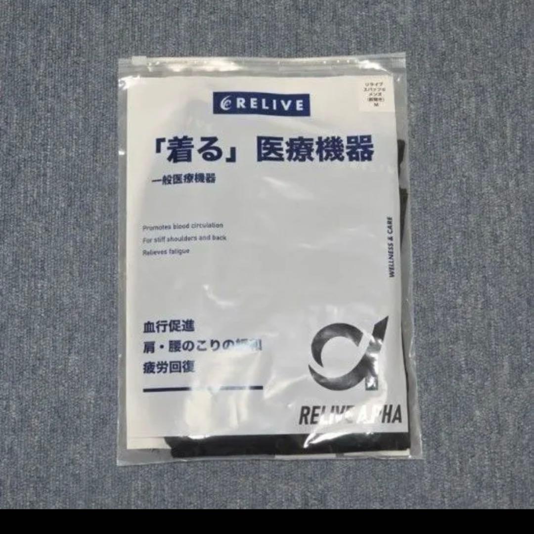 RELIEVE 医療機器 着るタイプ　メンズスパッツ　M