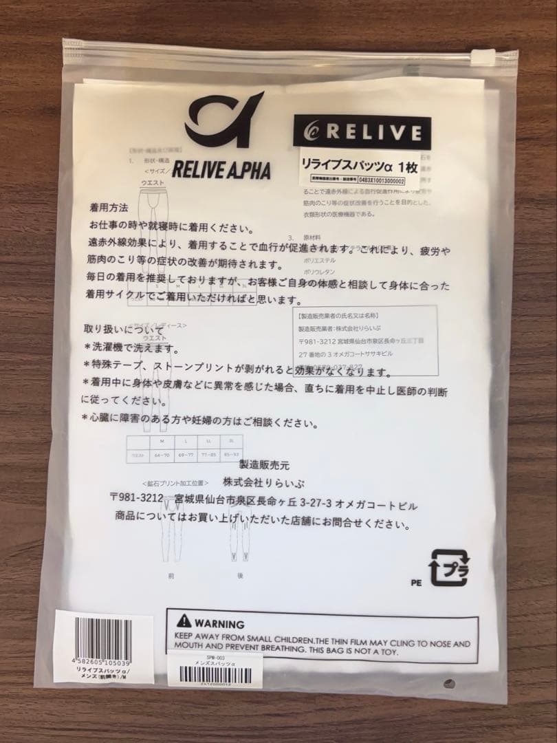 RELIEVE 医療機器 着るタイプ　メンズスパッツ　M